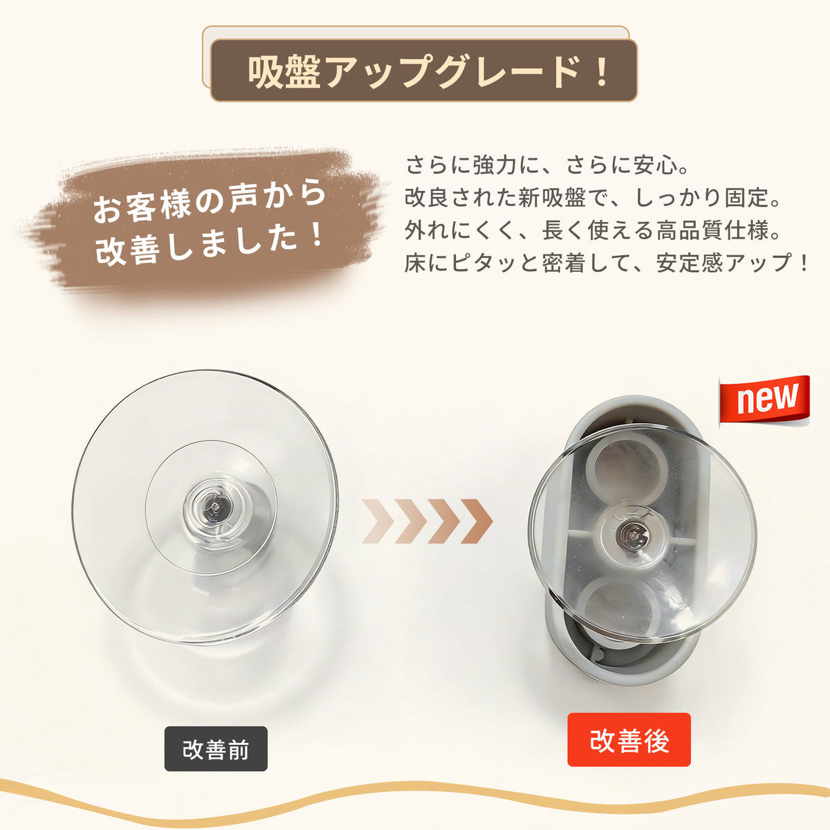 吸盤アップグレードの説明