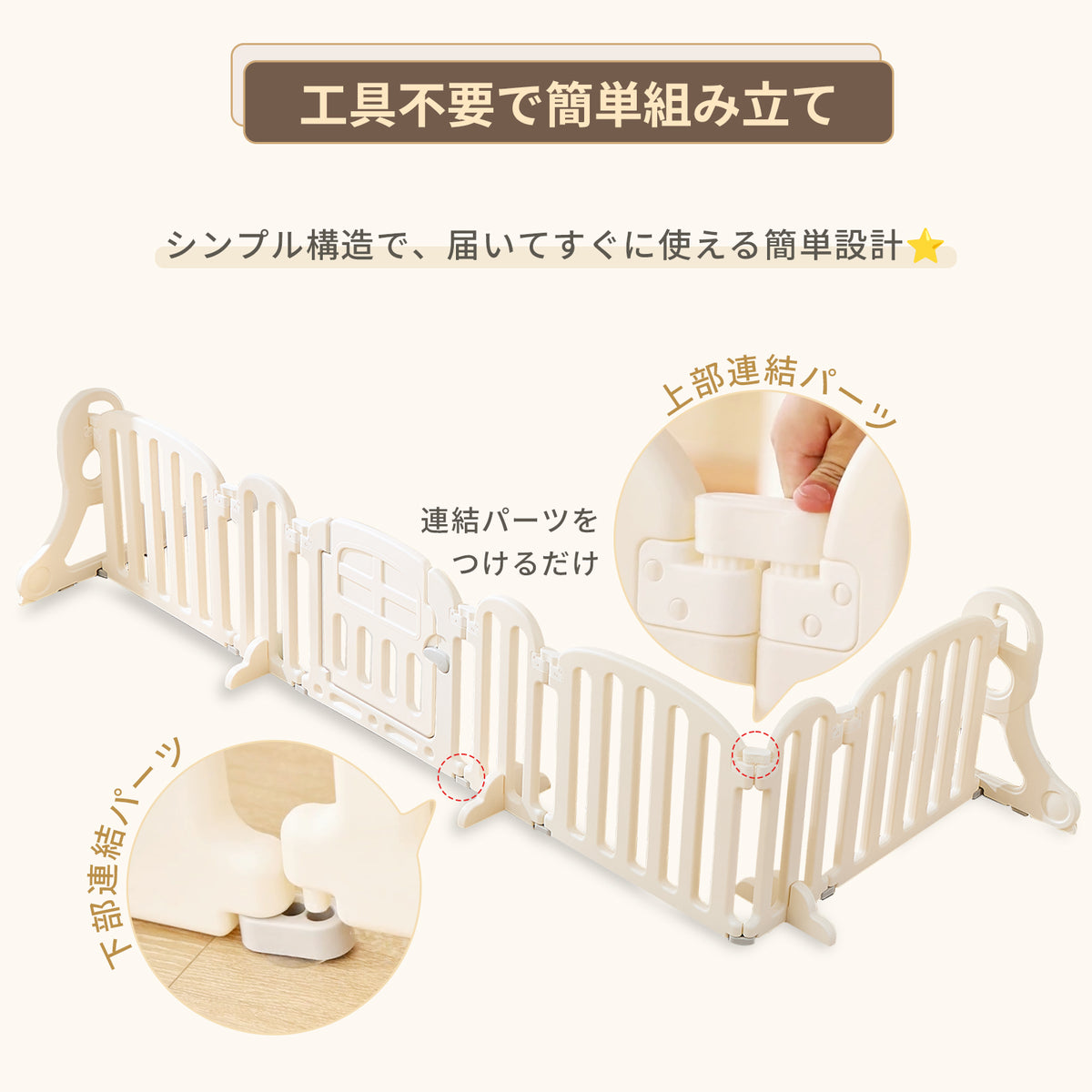 工具不要の組み立て方法