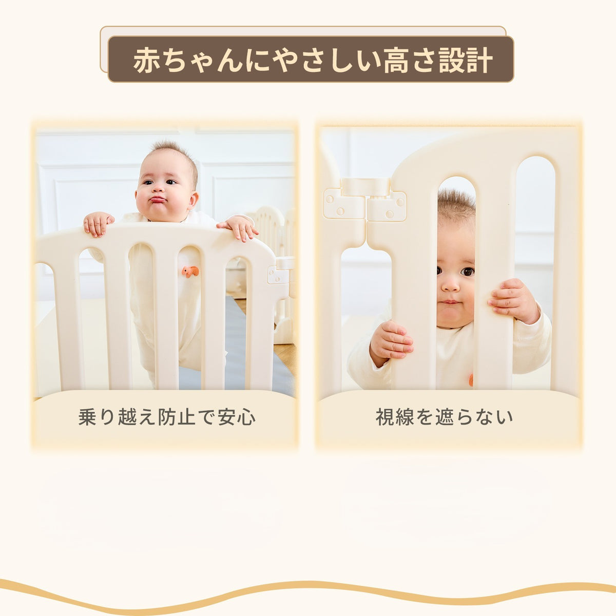 赤ちゃんにやさしい曲面設計