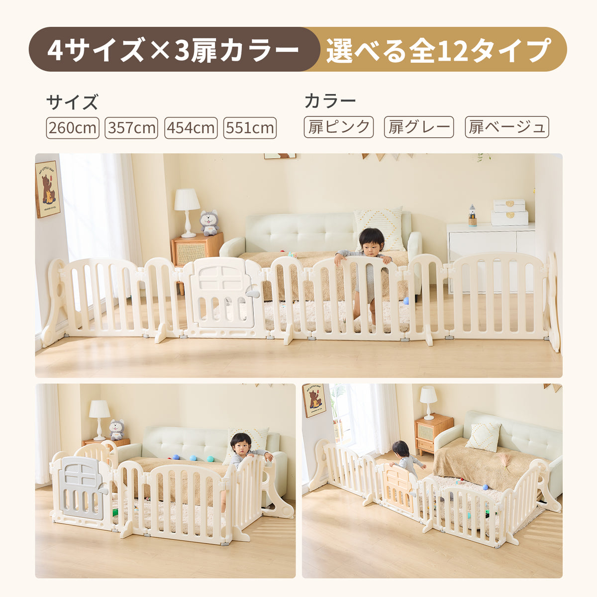 4サイズ3カラーの組み合わせ例