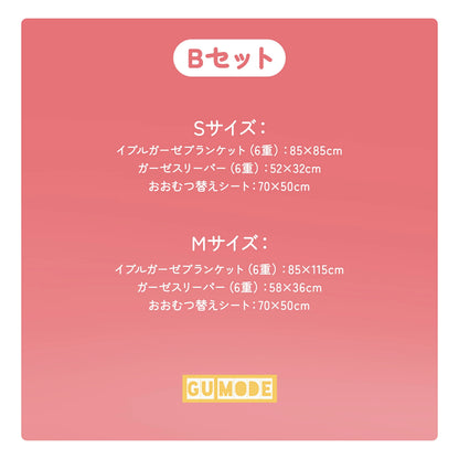 育児応援福袋５点セット