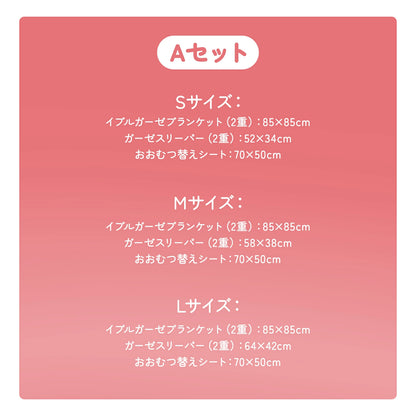 育児応援福袋５点セット