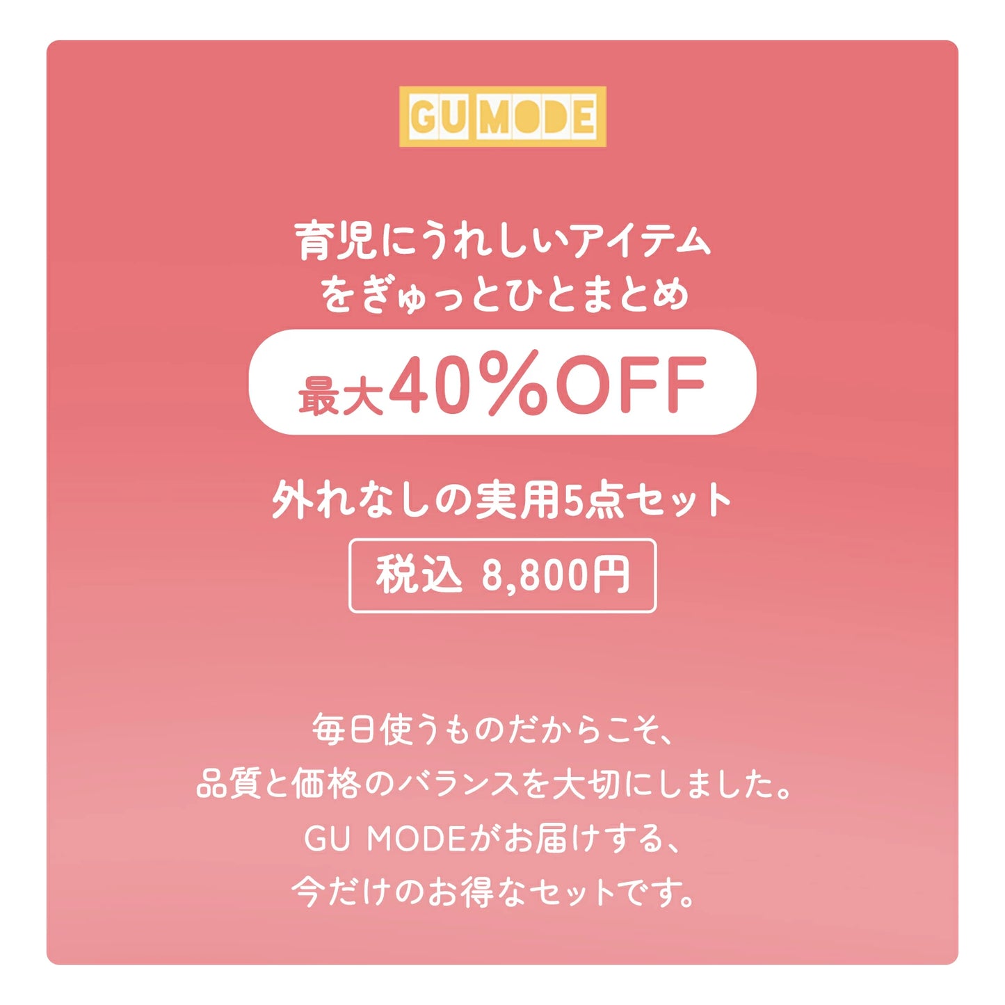 育児応援福袋５点セット