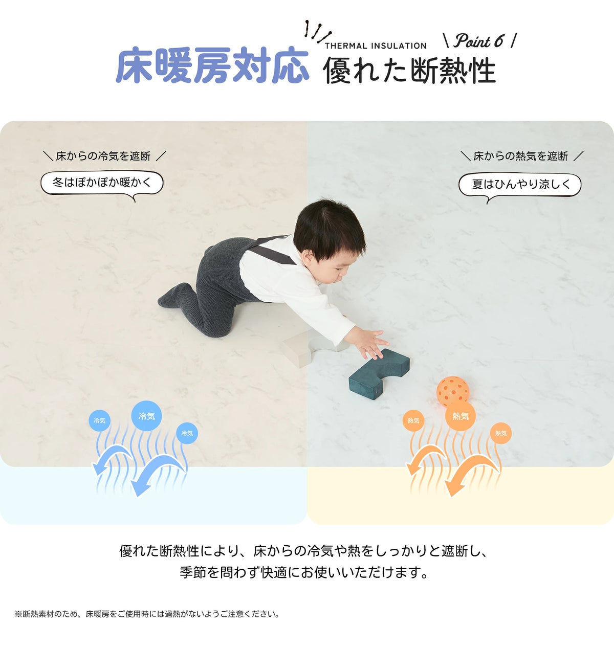 床暖房対応と耐久性の説明