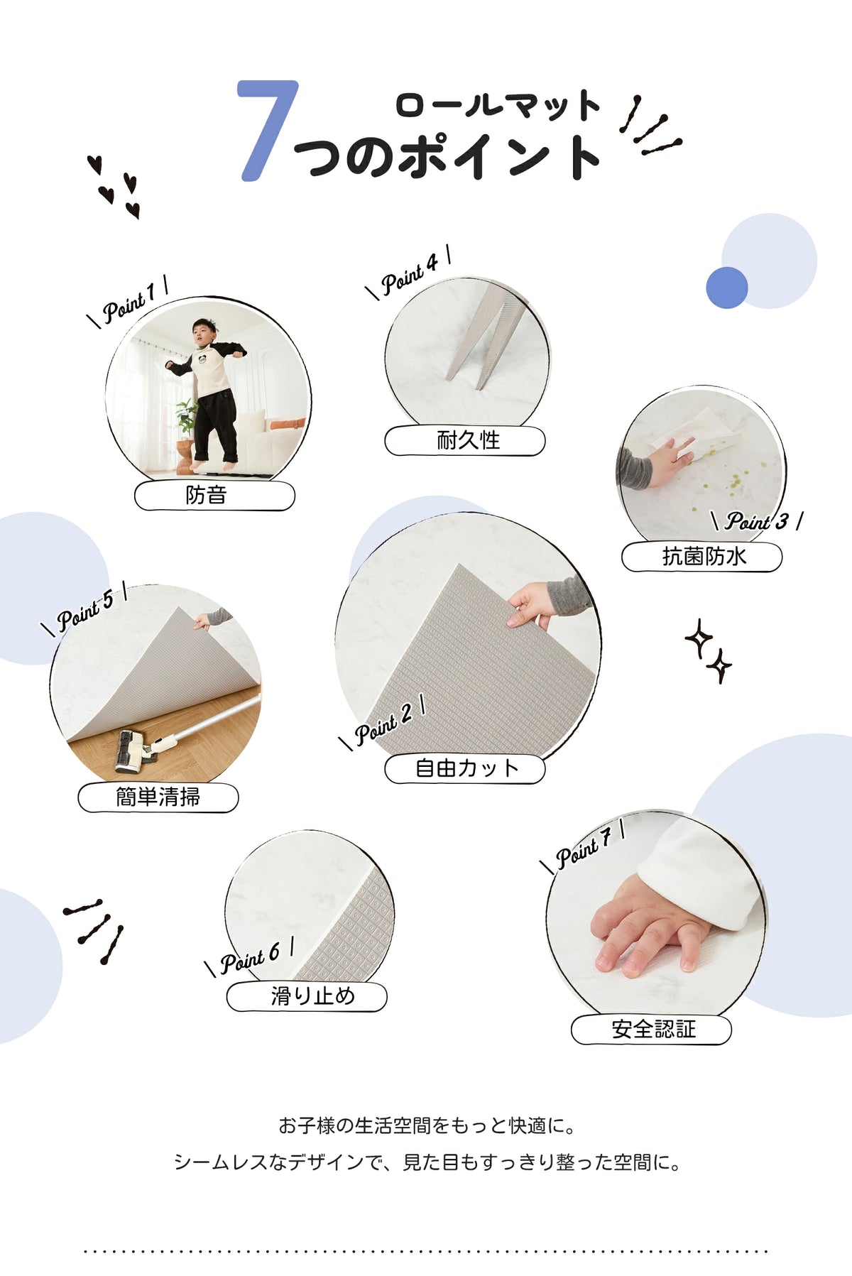 ロールマットの特長一覧