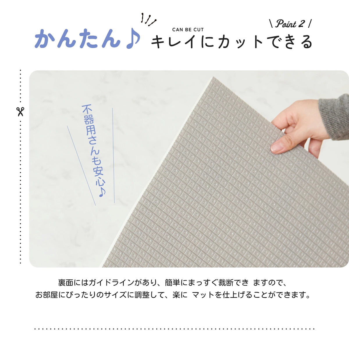 自由にカットしやすいロールタイプ