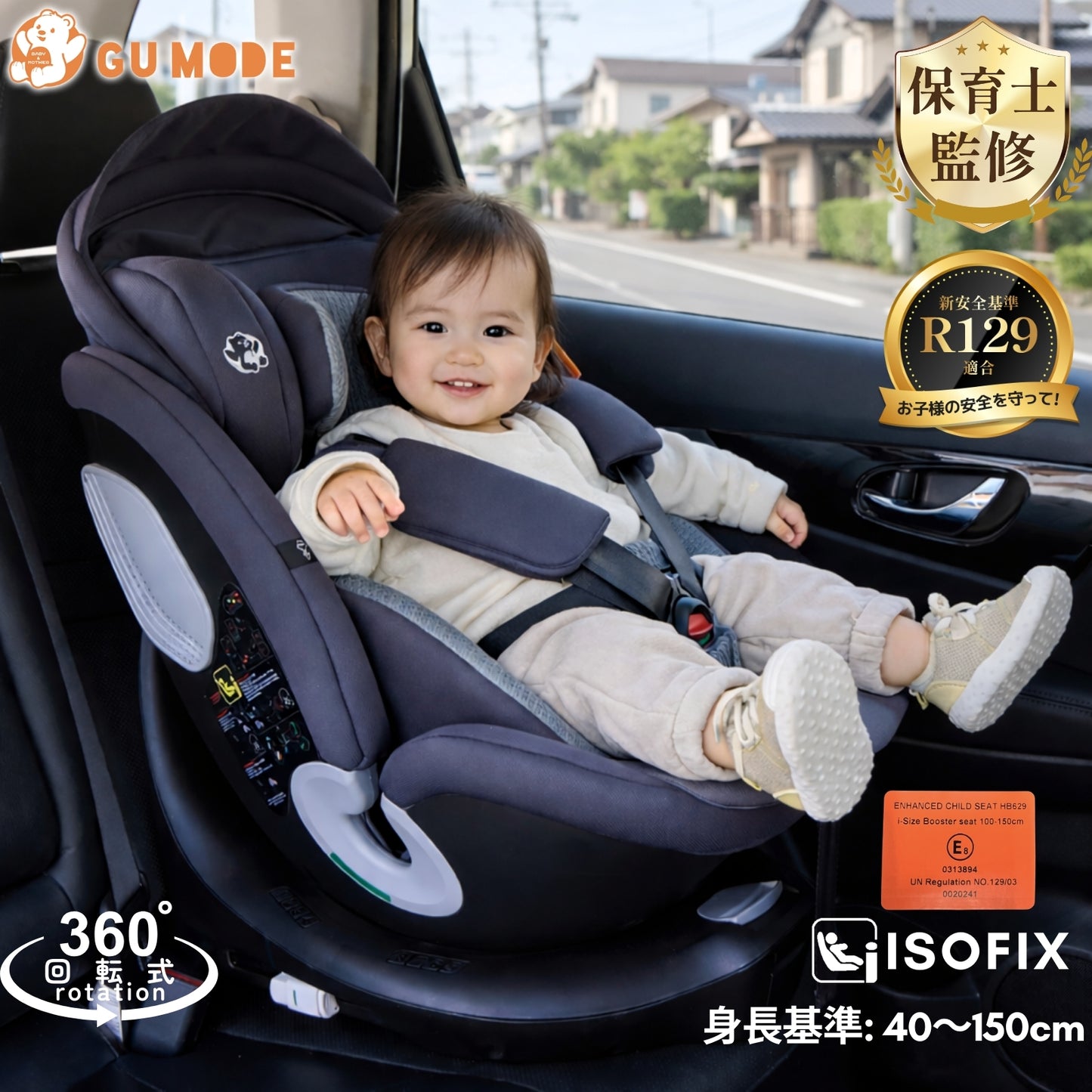 360°回転式 チャイルドシート GU MODE R129（40–150cm）