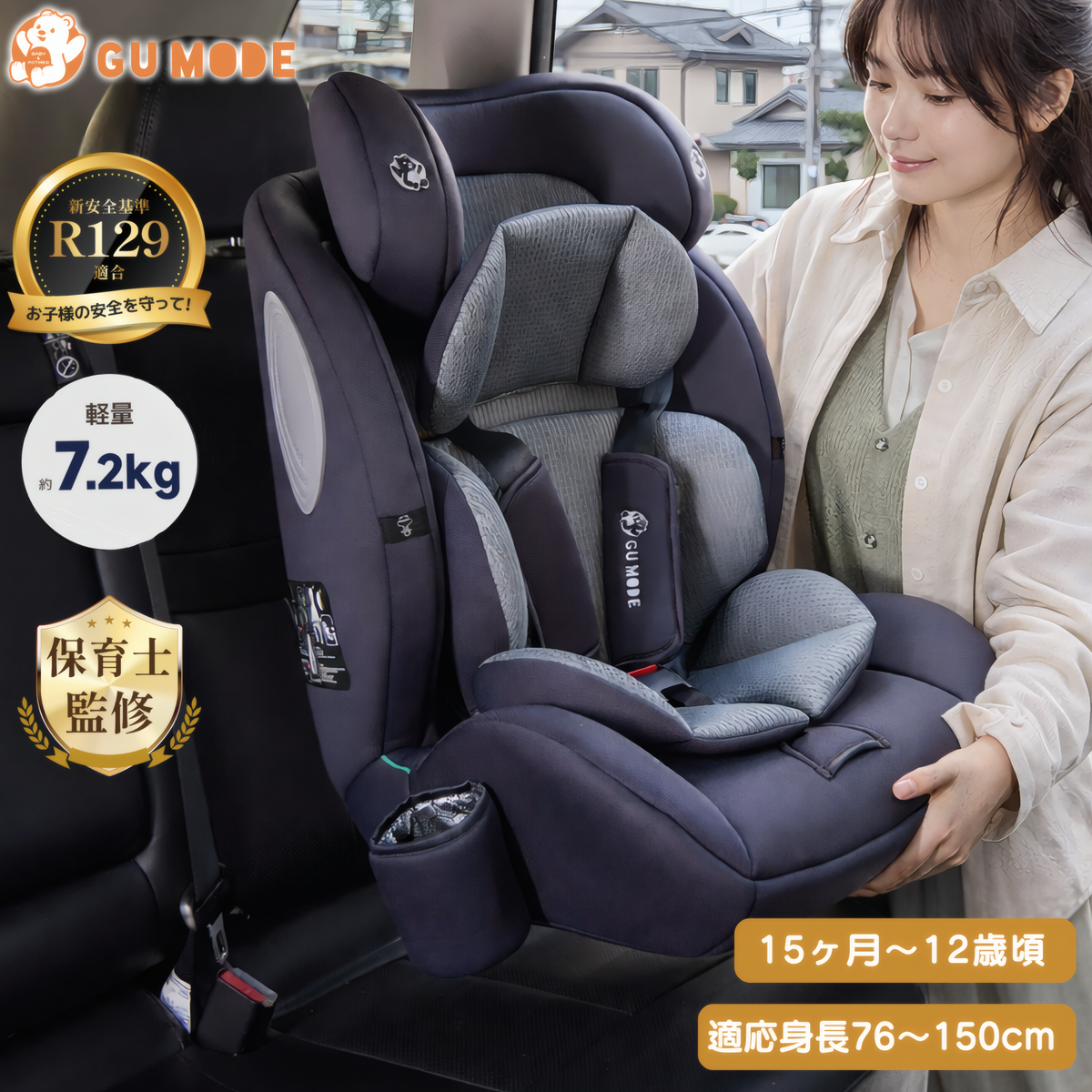 シートベルト固定式チャイルドシートのメイン画像