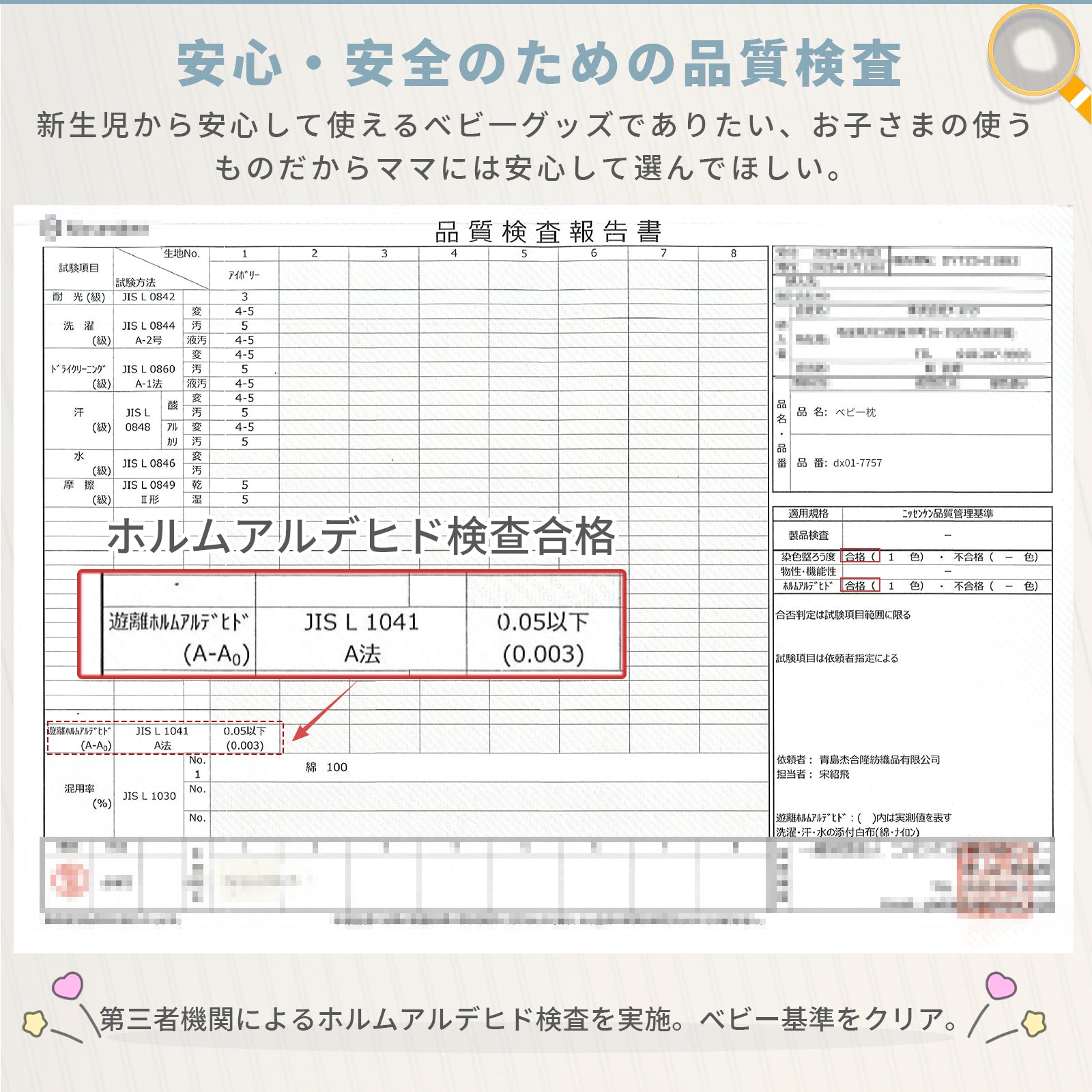 ホルムアルデヒド検査合格証