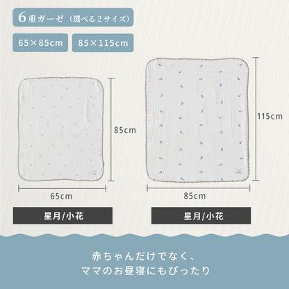 ガーゼケット ガーゼブランケット 綿100% 6重 2重 2枚セット おくるみ ベビー 出産祝い ギフト 春夏秋冬 オールシーズン 洗える 大判 ピコレース シェルステッチ  GUMODE