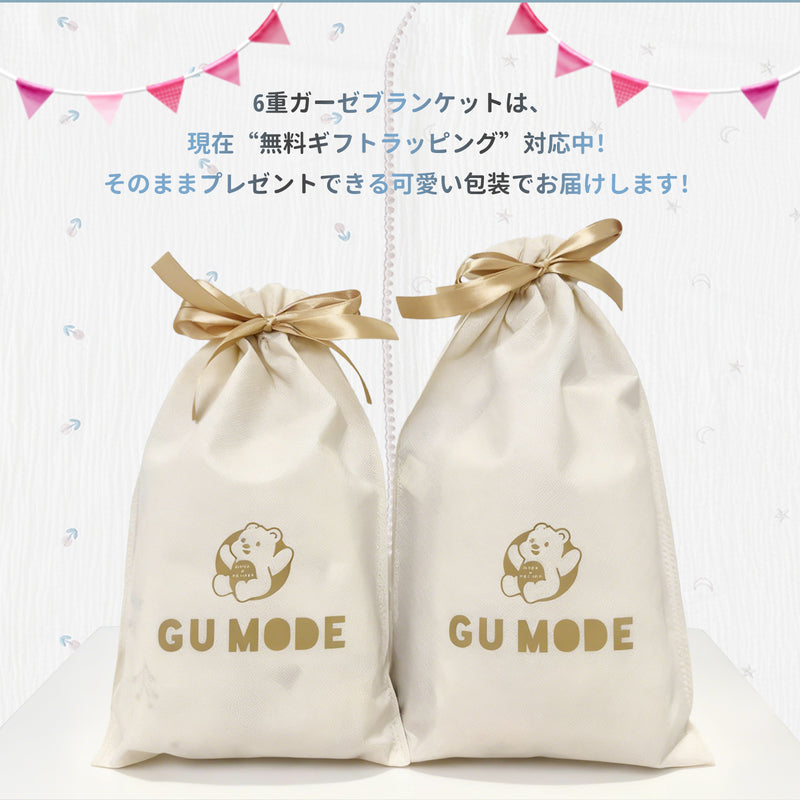 専用収納袋付きガーゼブランケット