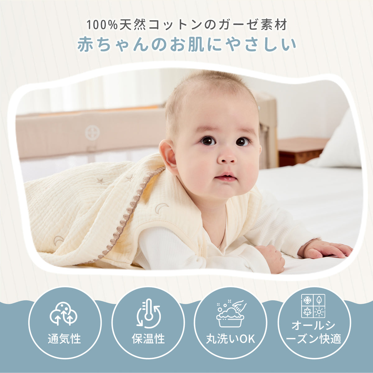 綿100％ガーゼ素材と特徴の案内