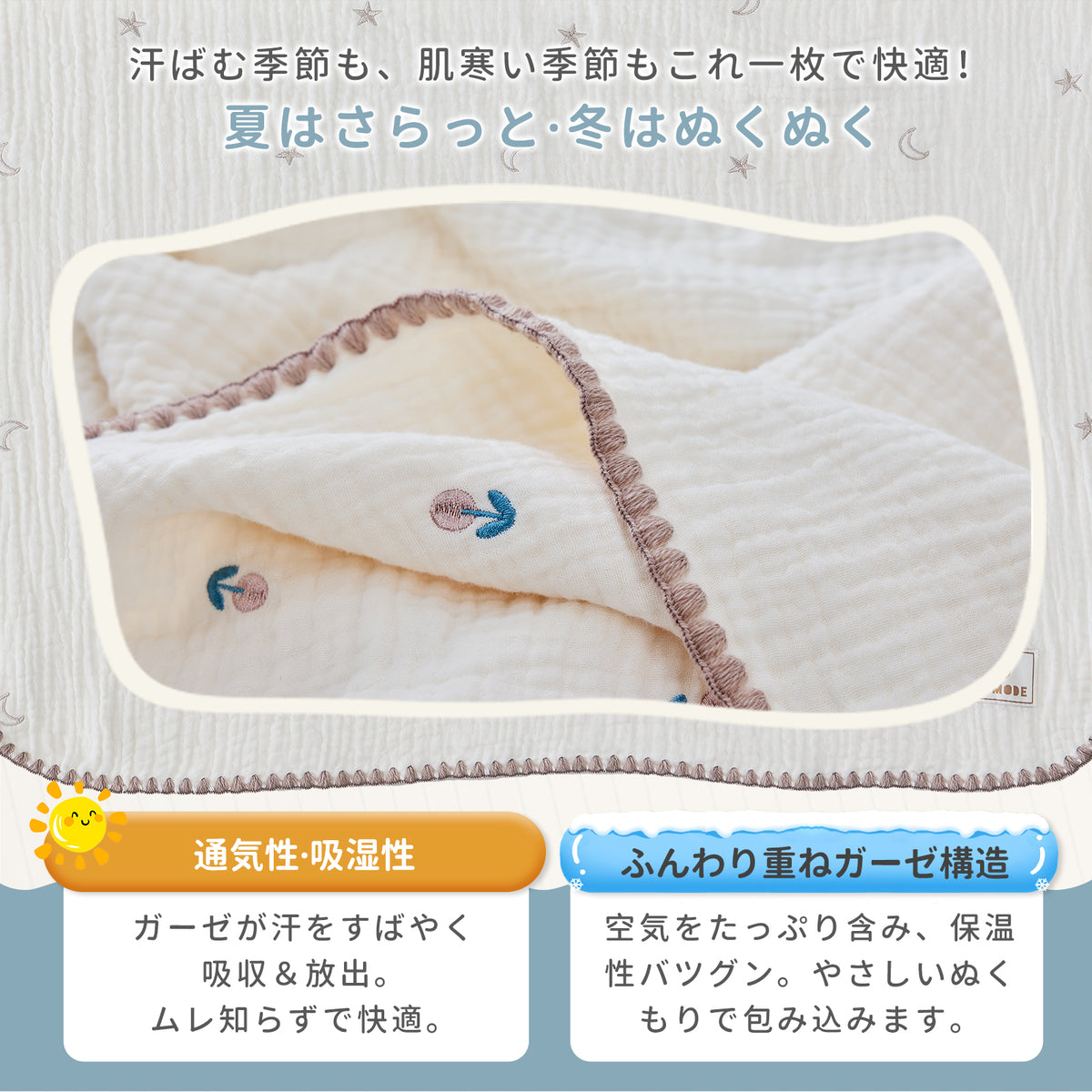 通気性と保温性のバランス説明イメージ