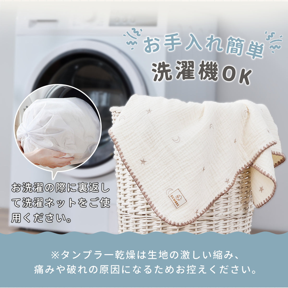 洗濯機で丸洗いできるお手入れ案内