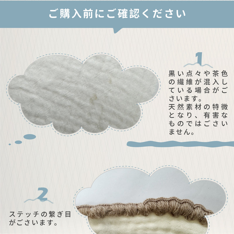 ガーゼブランケットの注意事項案内