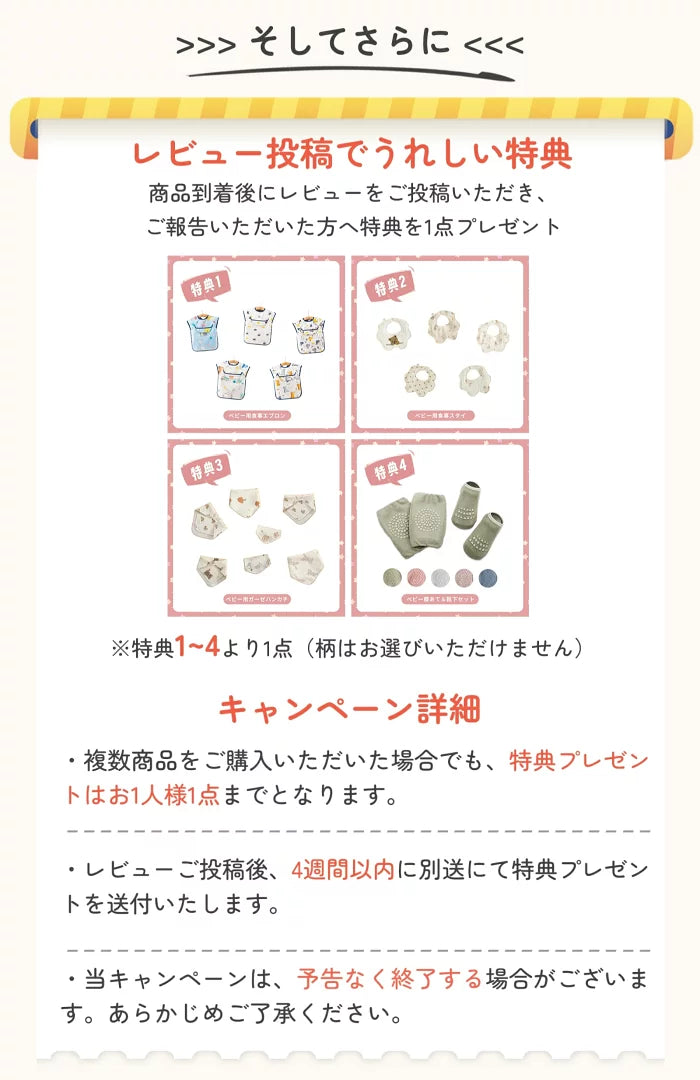 レビュー投稿でもらえる特典キャンペーンの案内