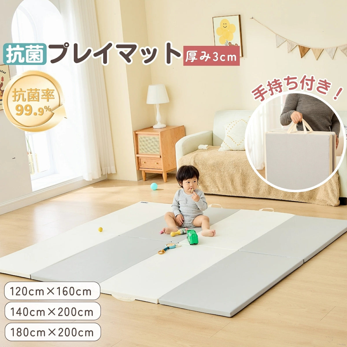厚さ3cmの抗菌プレイマット使用イメージ