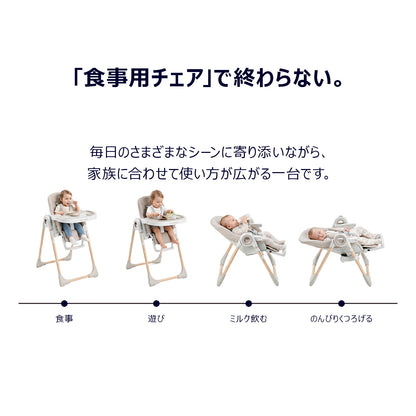 食事・遊び・休憩の4シーンで使えるマルチベビーチェア