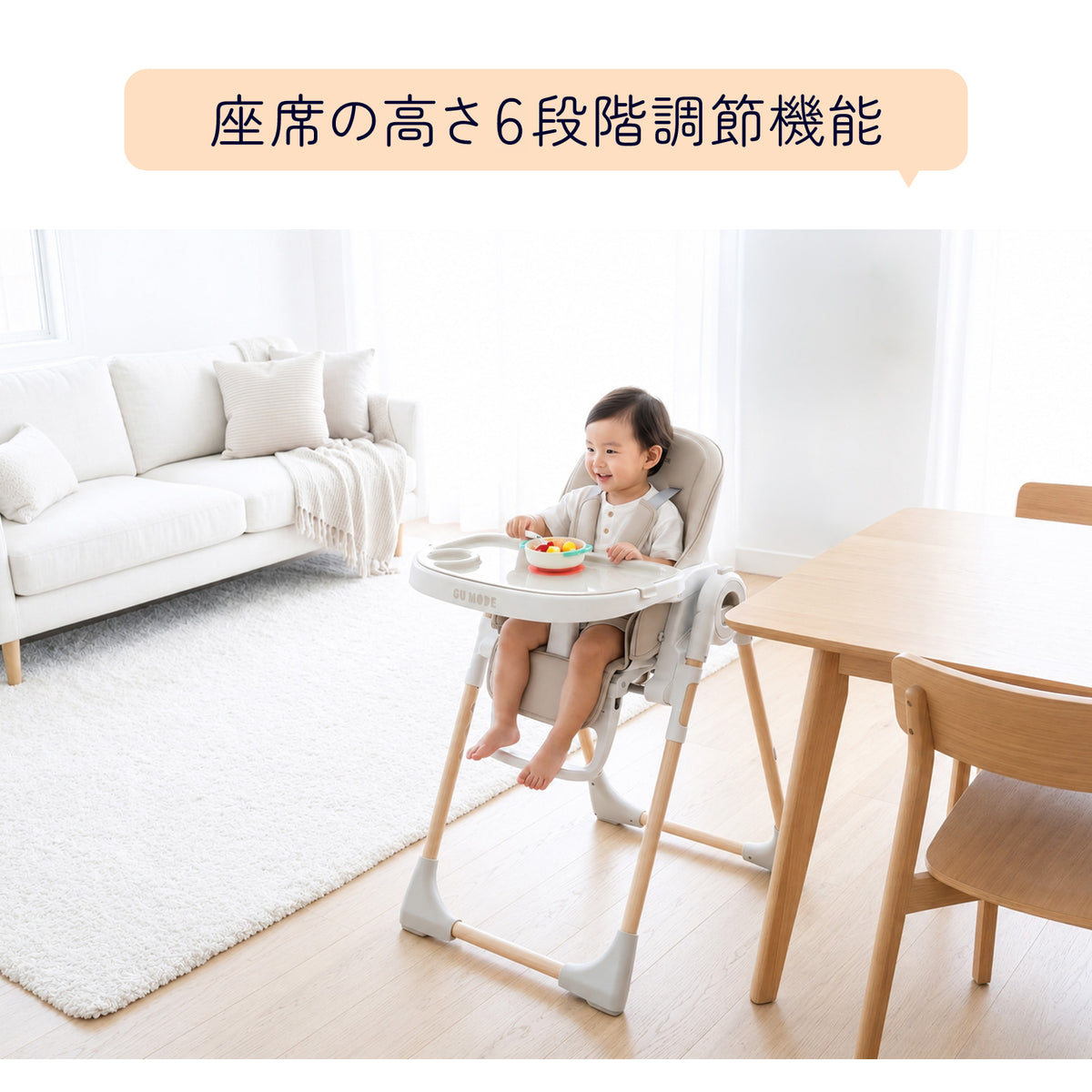 座面高さを6段階に調節したハイチェアの使用イメージ