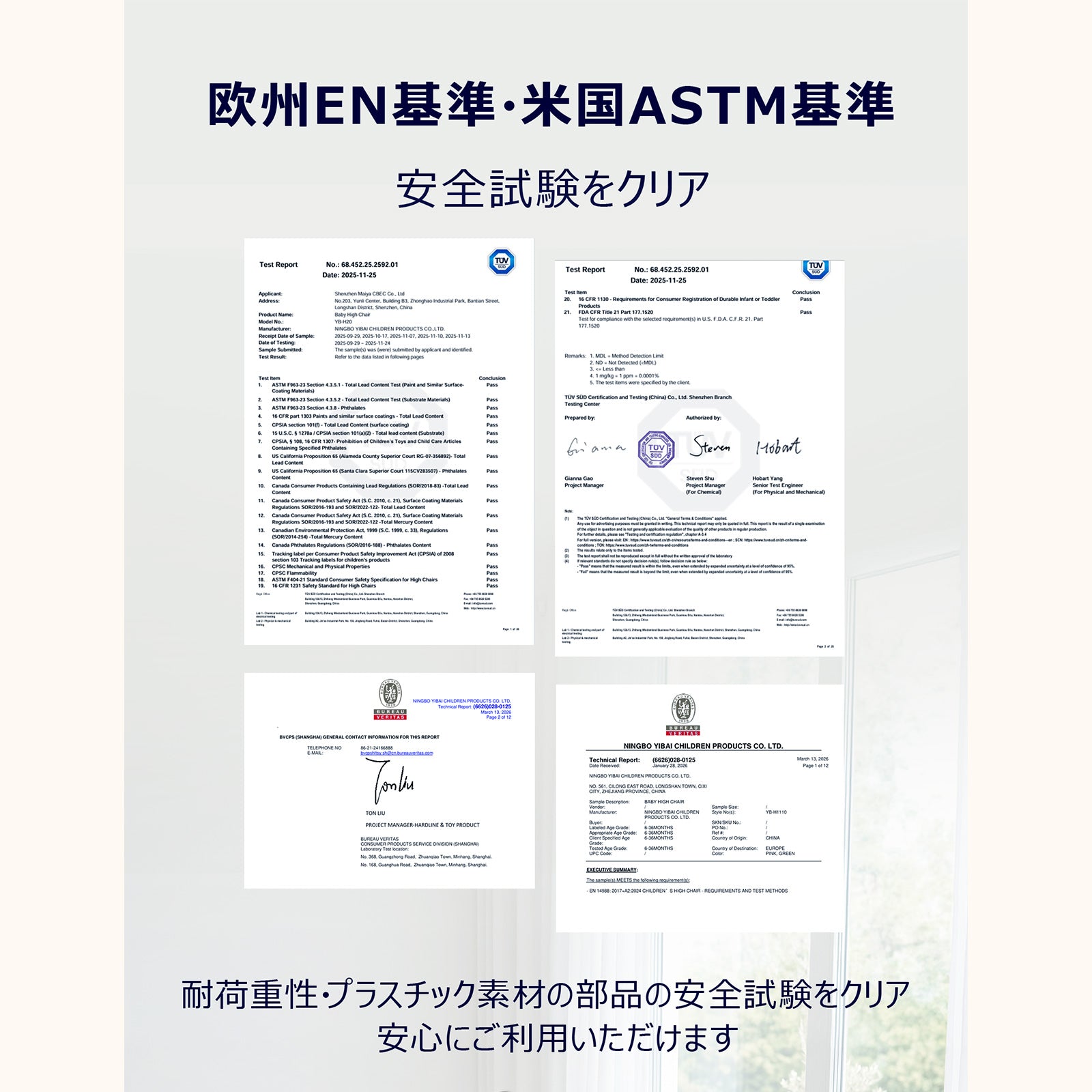 欧州EN基準・米国ASTM基準に関する試験報告書の掲載イメージ