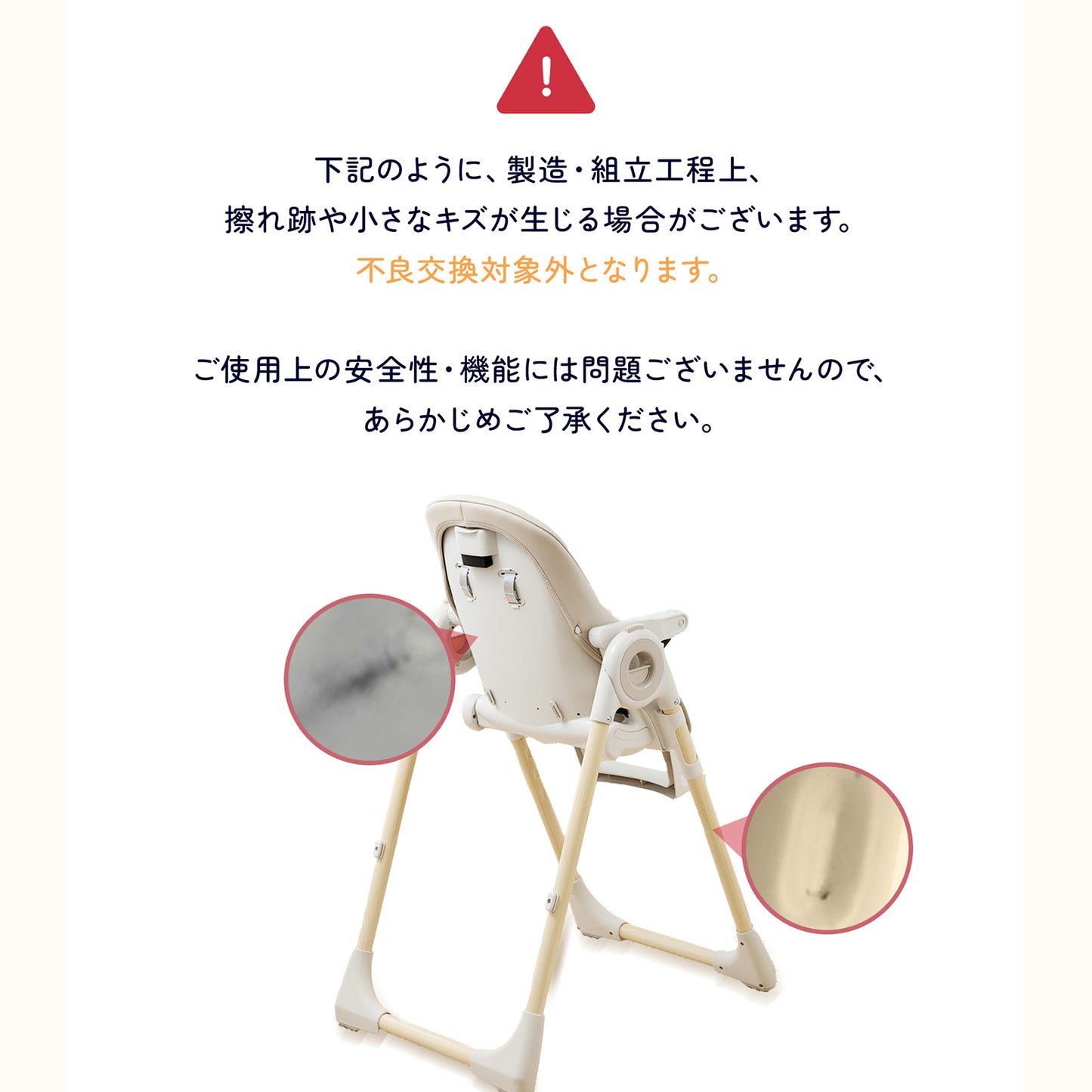 製造・組立工程で生じる擦れ跡や小傷に関する注意画像