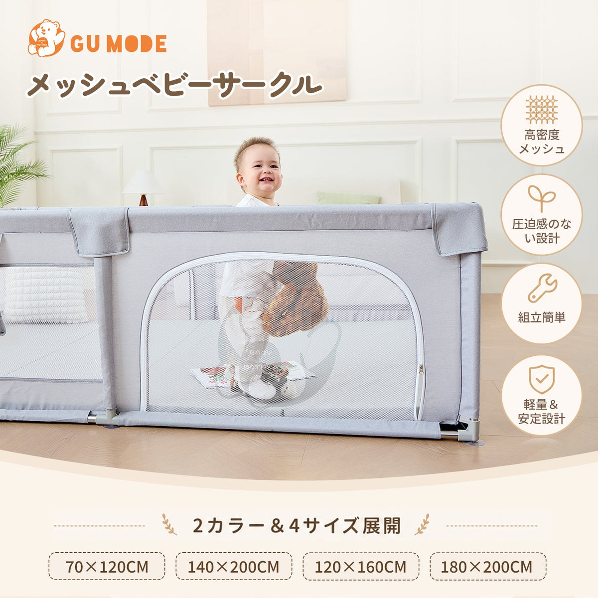 メッシュベビーサークル GU MODE 商品メイン画像