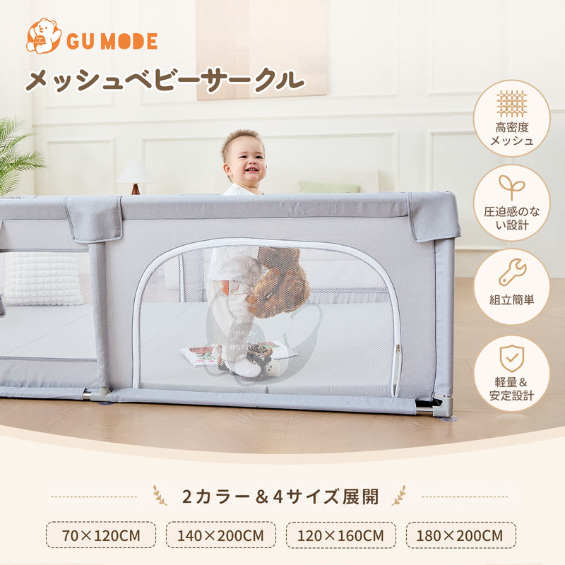 メッシュベビーサークル GU MODE 商品メイン画像