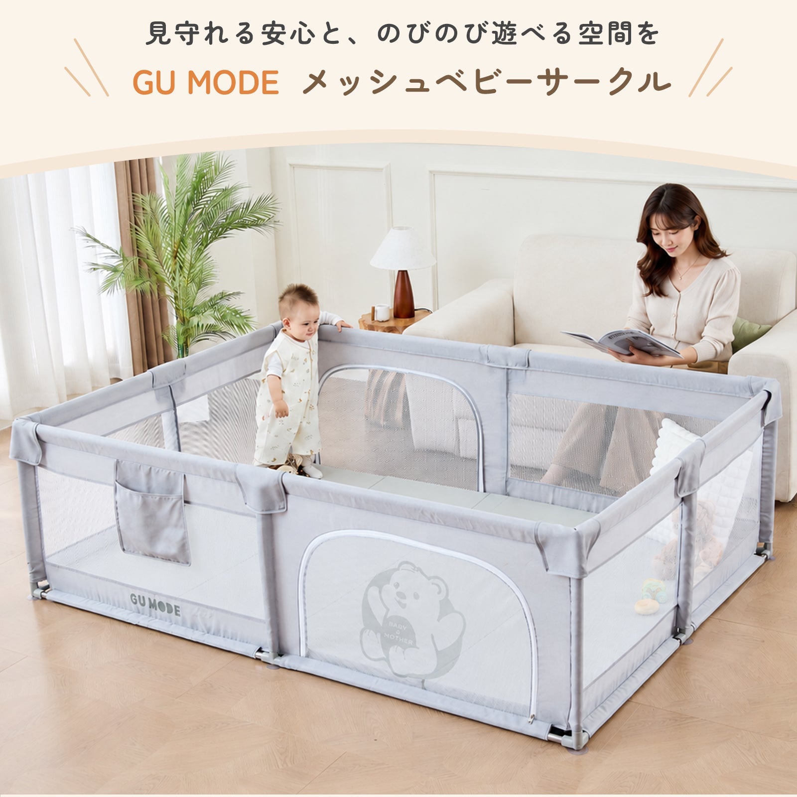 ベビーサークル ベビーベッド メッシュ 見守りやすさと安全性に
