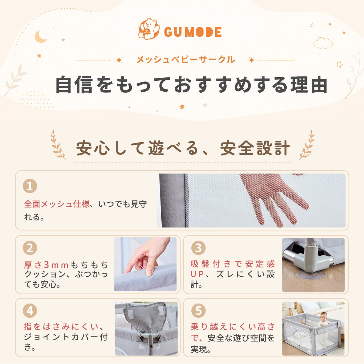 メッシュベビーサークル おすすめ理由