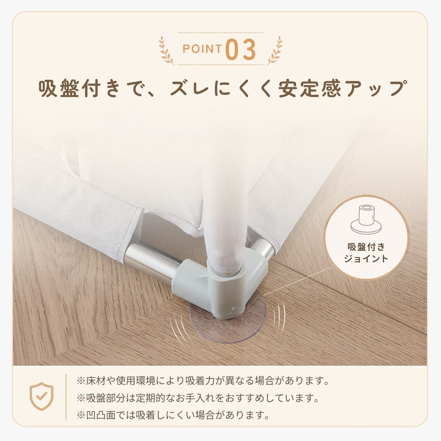 吸盤付きジョイント 安定設計
