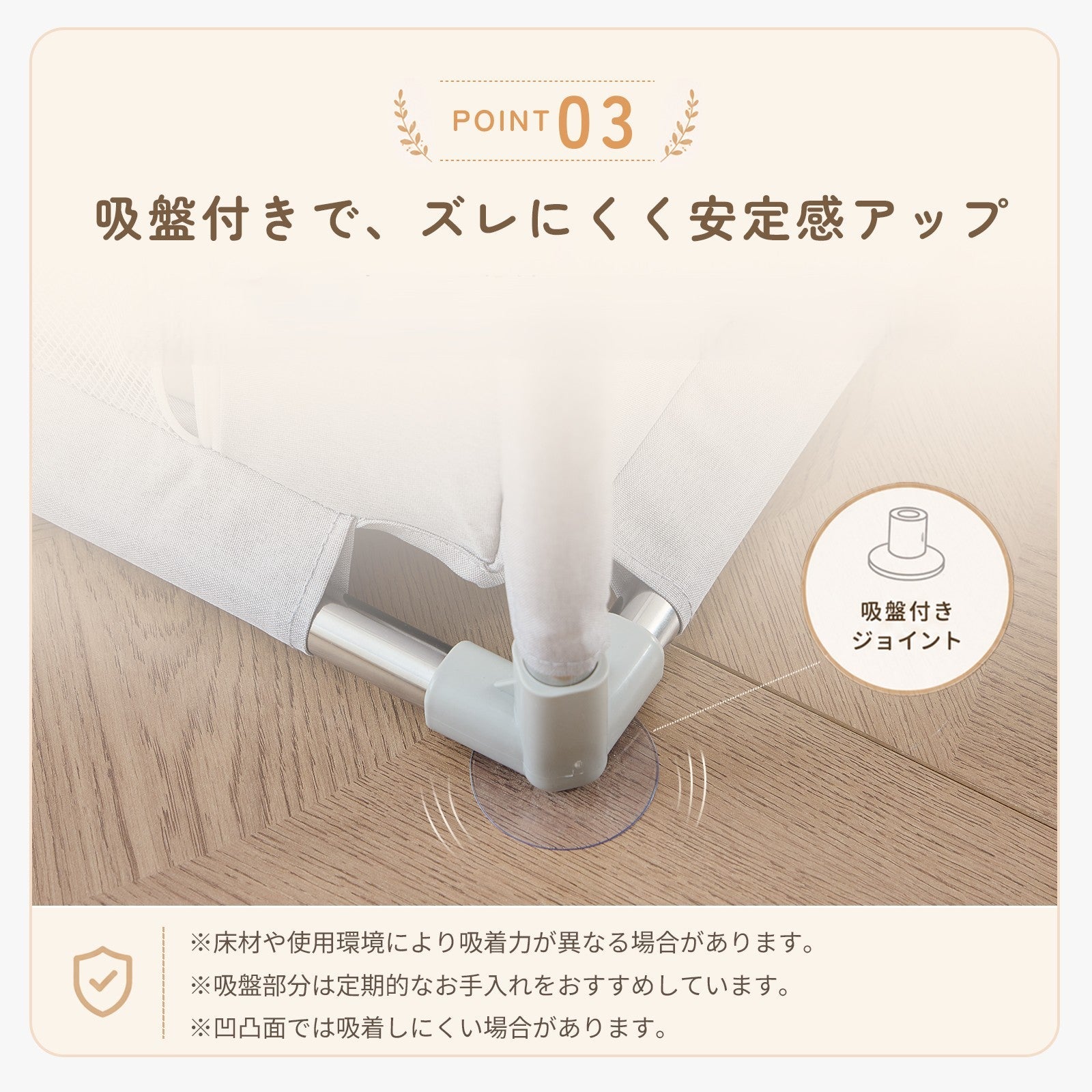 吸盤付きジョイント 安定設計