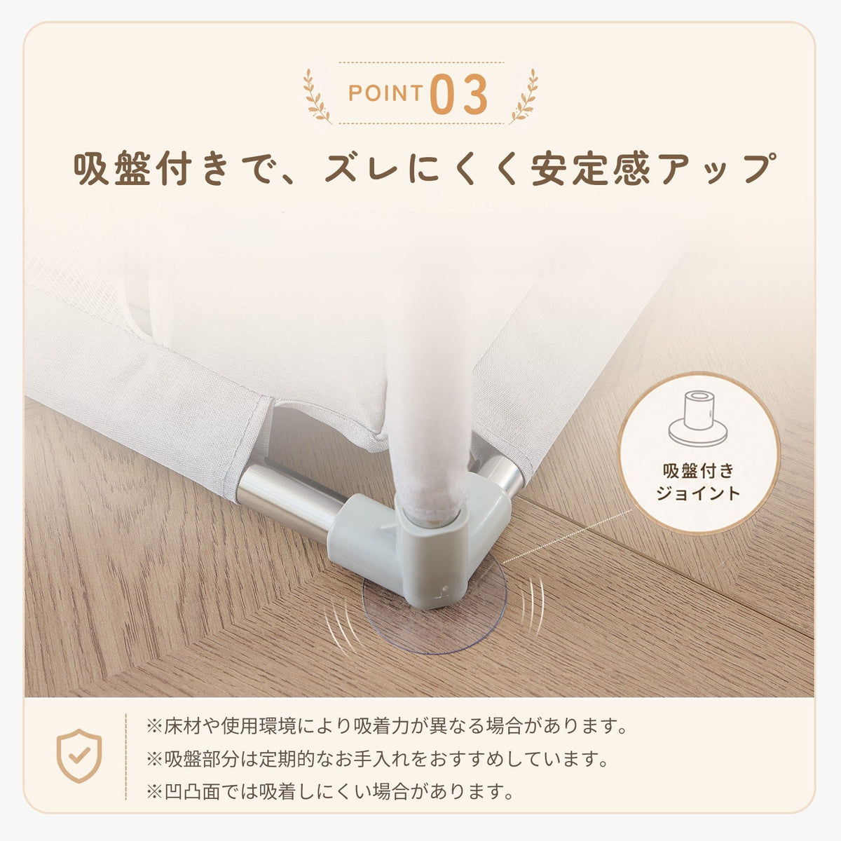 吸盤付きジョイント 安定設計