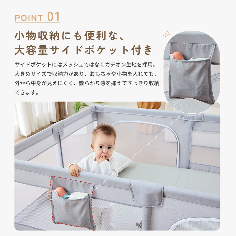 大容量サイドポケット ベビーサークル