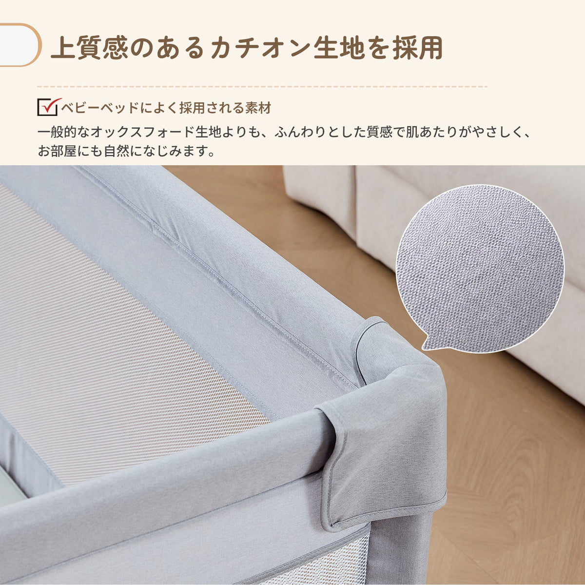 カチオン生地 メッシュベビーサークル