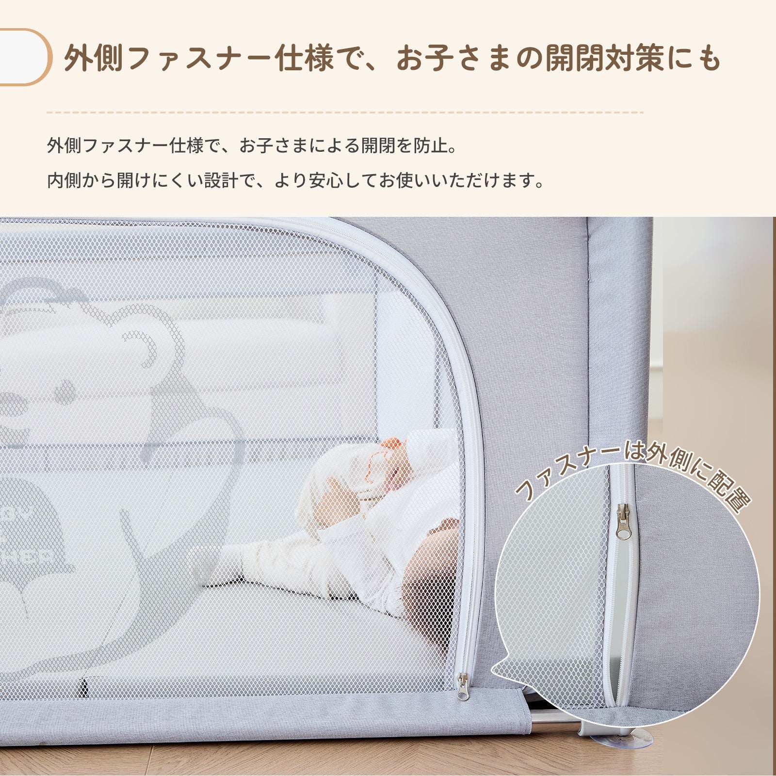 外側ファスナー仕様 ベビーサークル