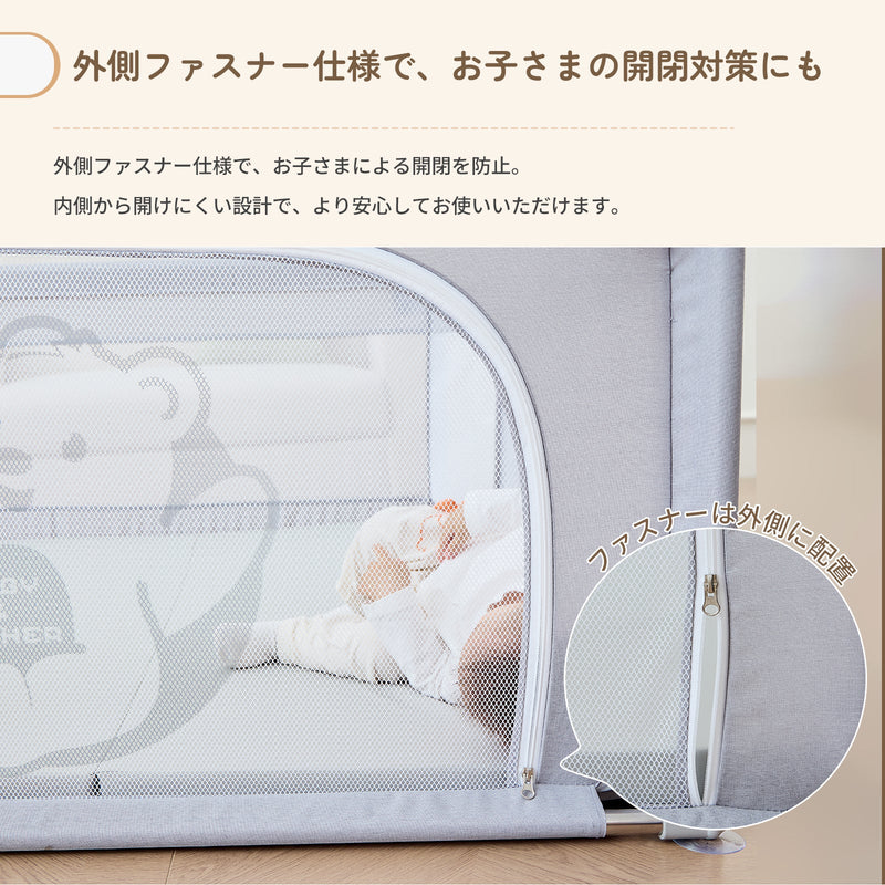 外側ファスナー仕様 ベビーサークル