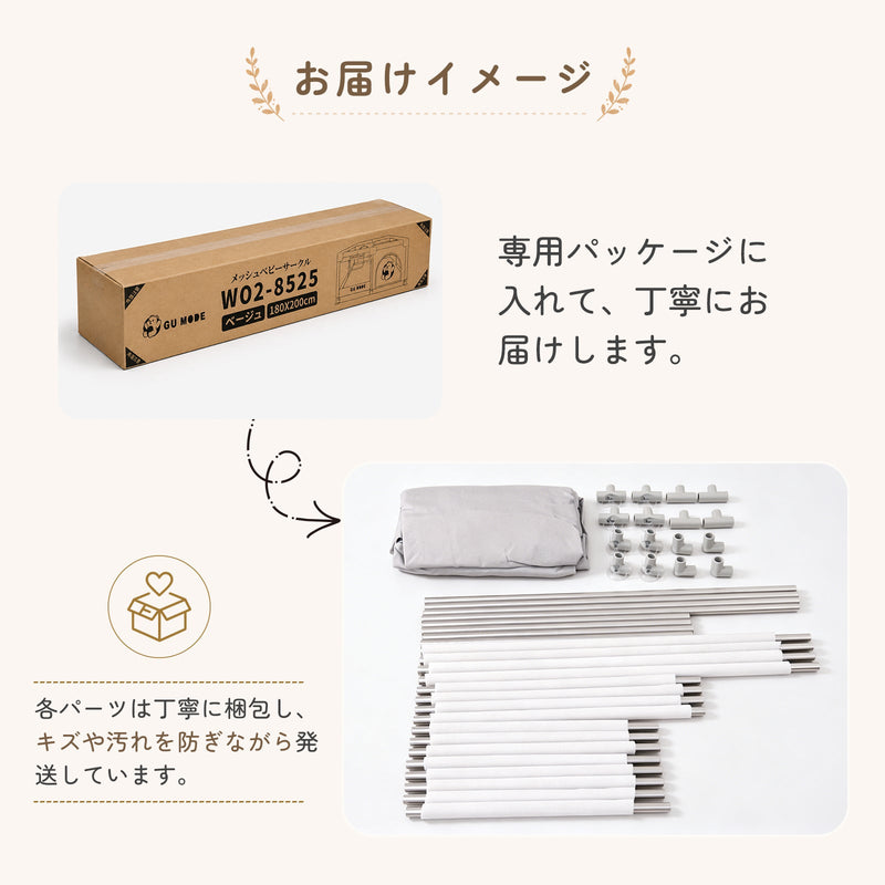 お届けイメージ ベビーサークル