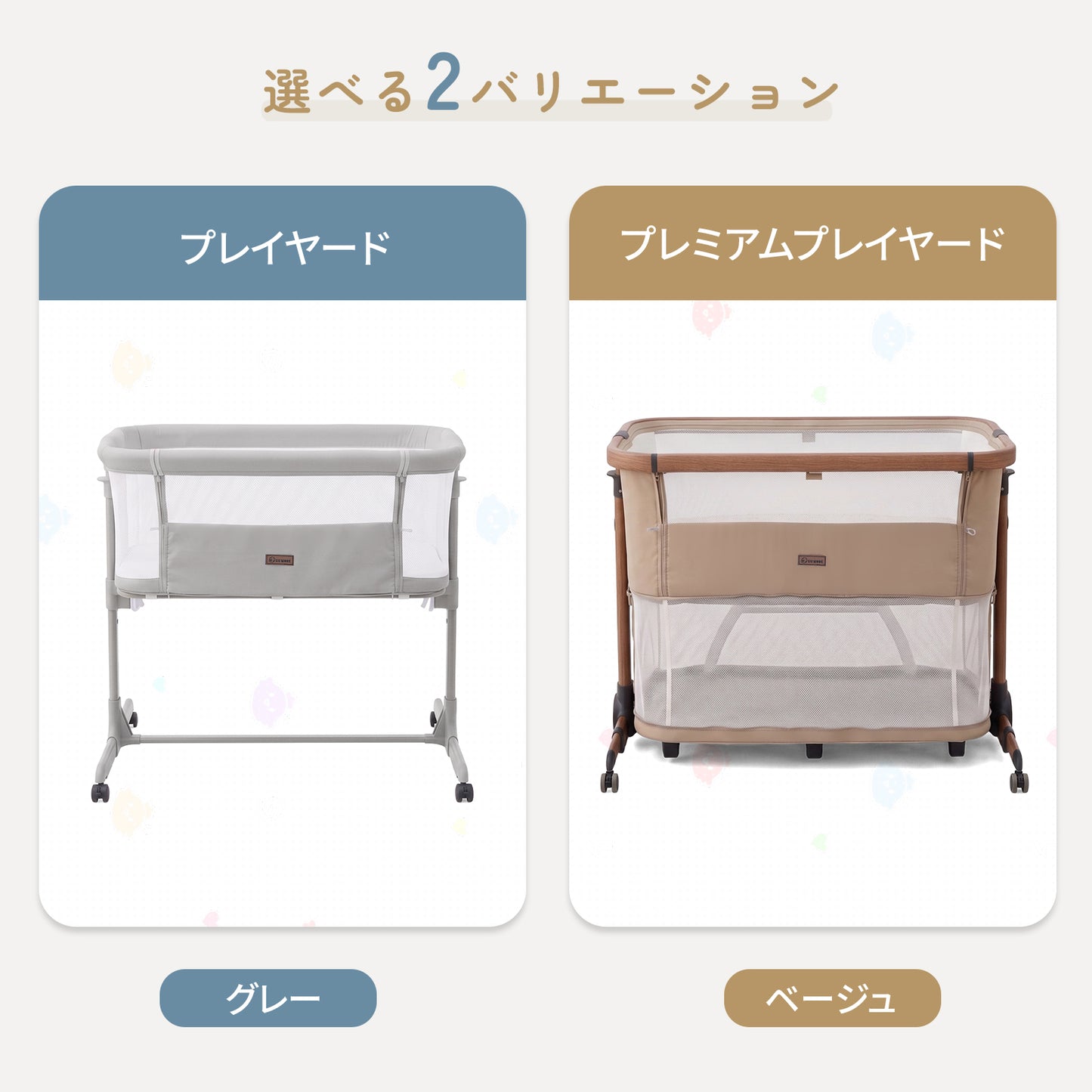 プレイヤードとプレミアムプレイヤードの2タイプ比較