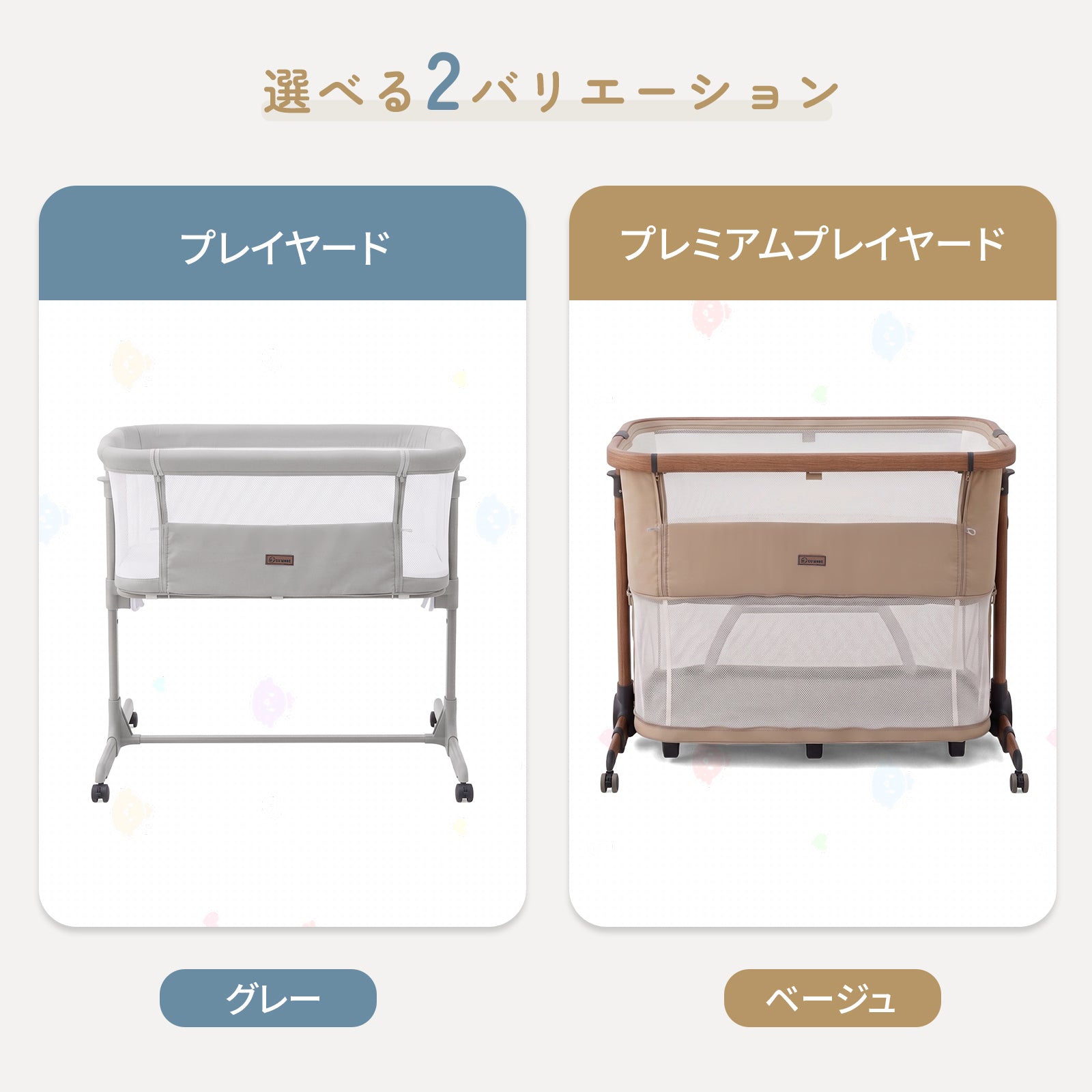 プレイヤードとプレミアムプレイヤードの2タイプ比較