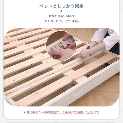 固定ベルトで大人用ベッドと連結
