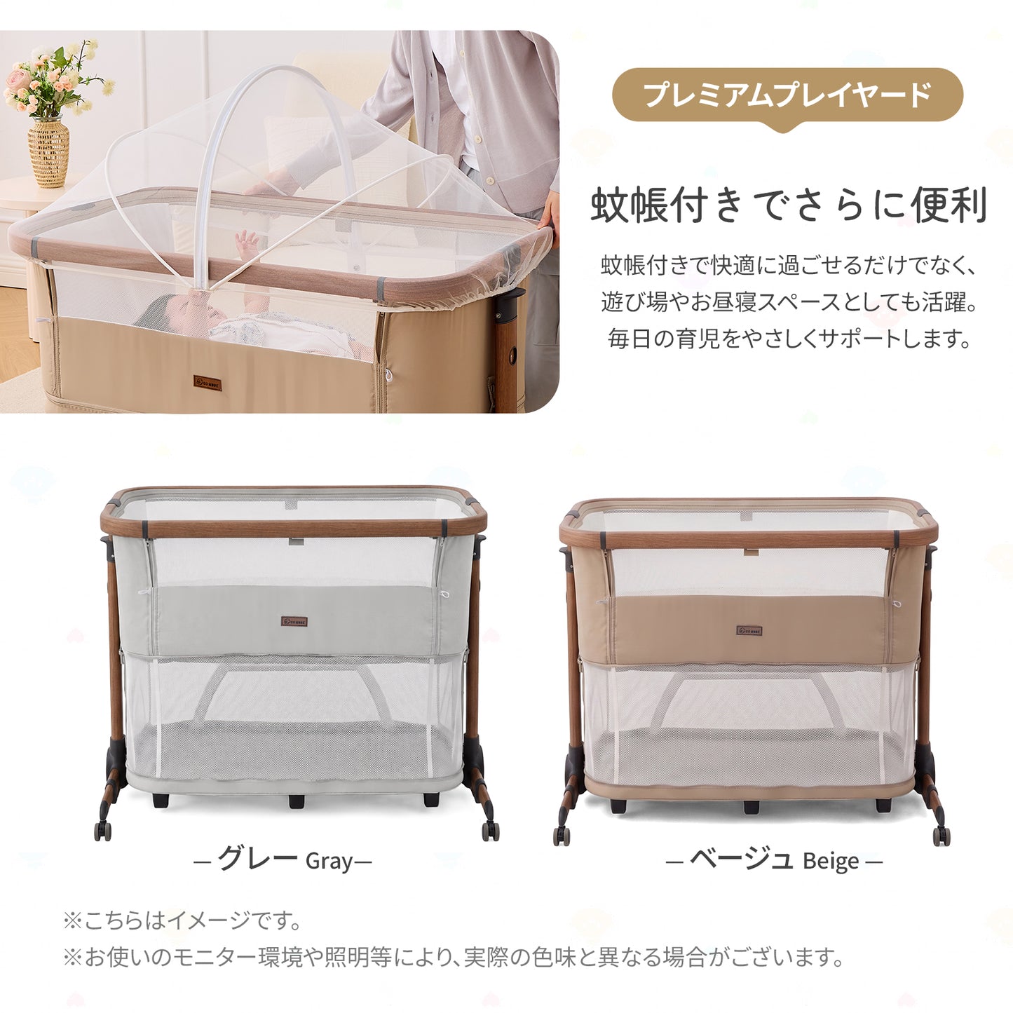 プレミアムプレイヤード 蚊帳付き グレーとベージュ