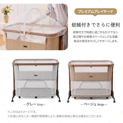 プレミアムプレイヤード 蚊帳付き グレーとベージュ