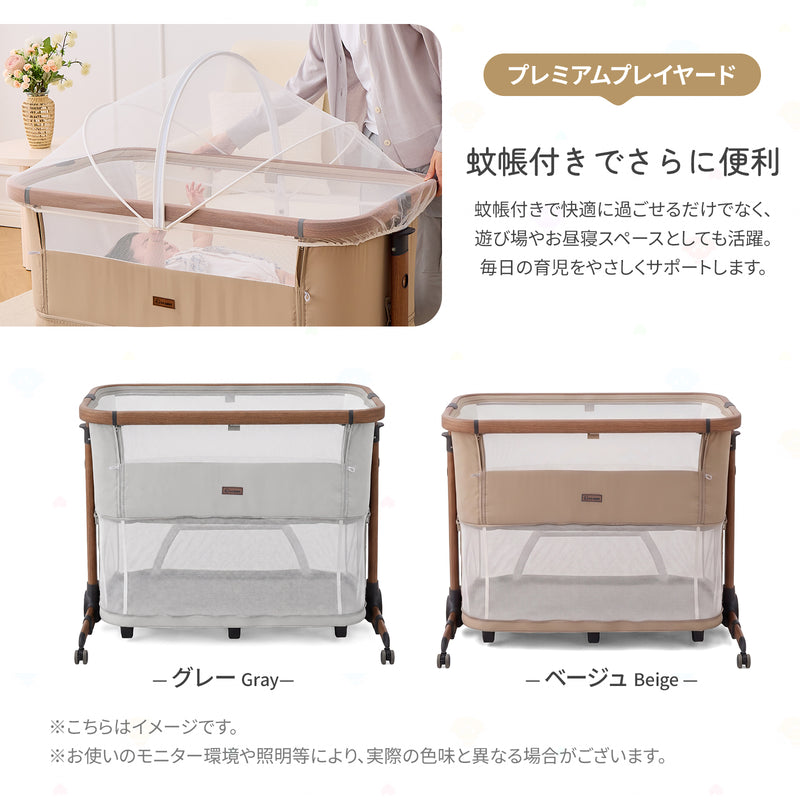 プレミアムプレイヤード 蚊帳付き グレーとベージュ