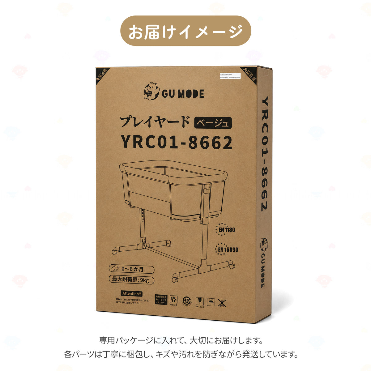 GU MODE プレイヤード ベージュ YRC01-8662の梱包