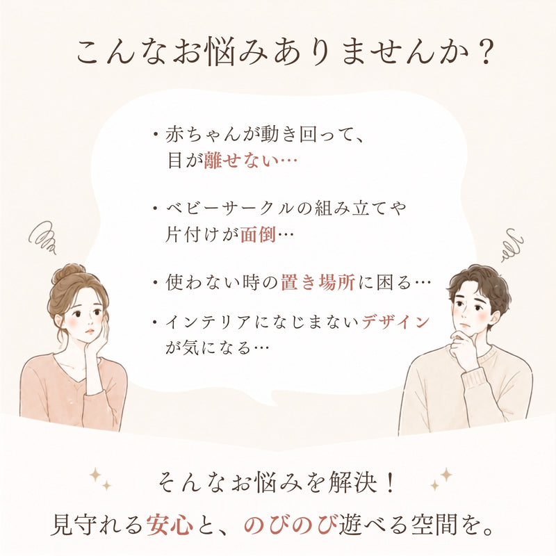 育児の悩みを解決するベビーサークル