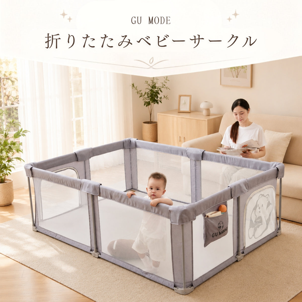 折りたたみ式ベビーサークル