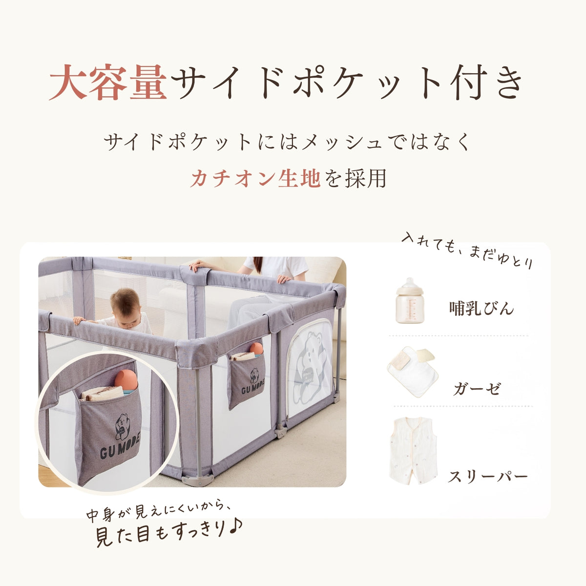 カチオン生地の大容量サイドポケット