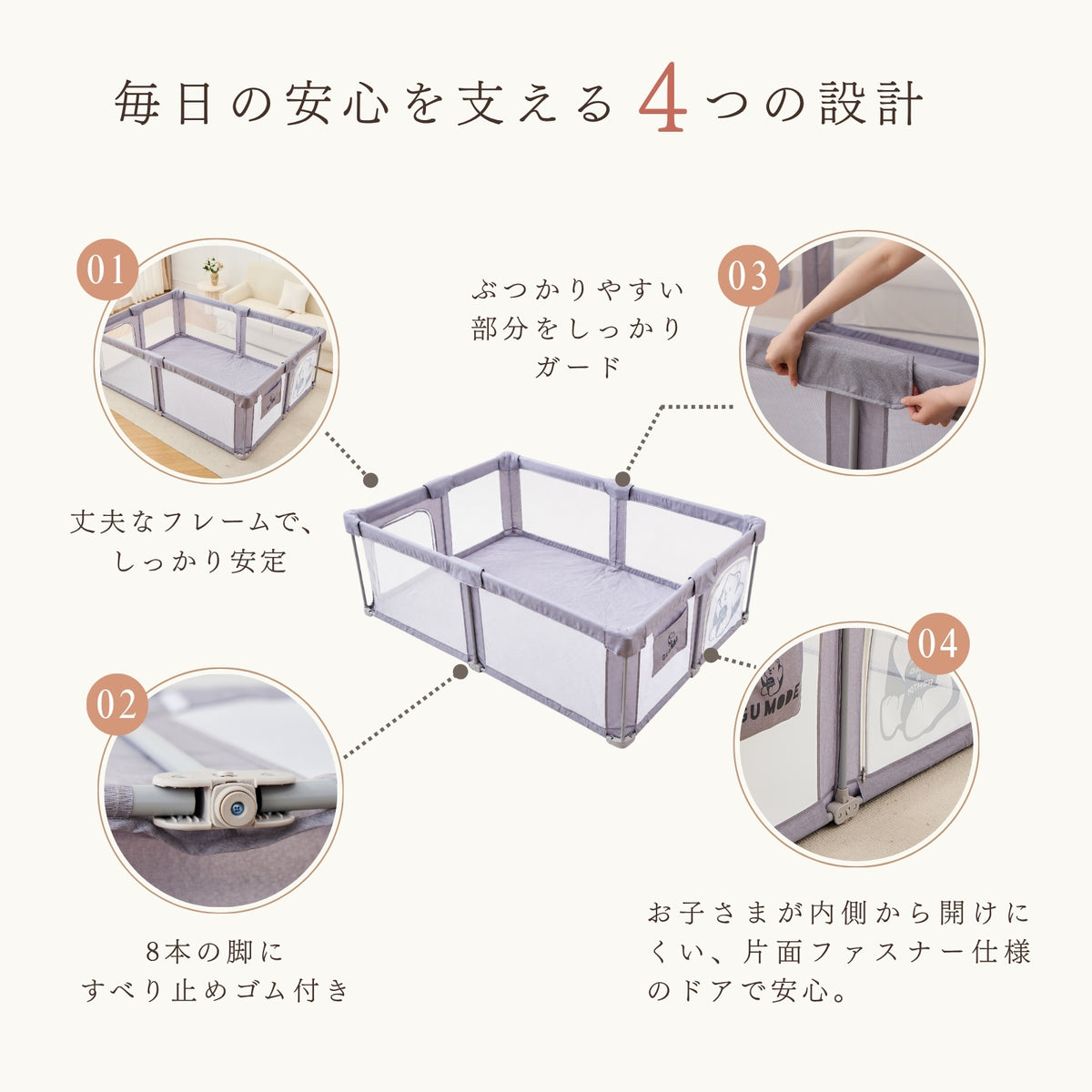 毎日の安心を支える4つの設計