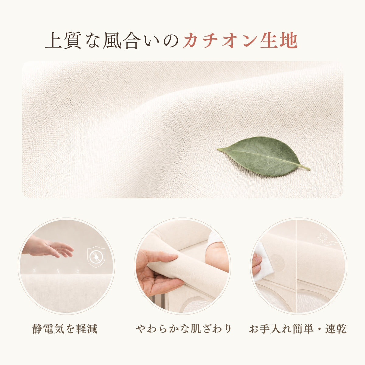 やわらかなカチオン生地
