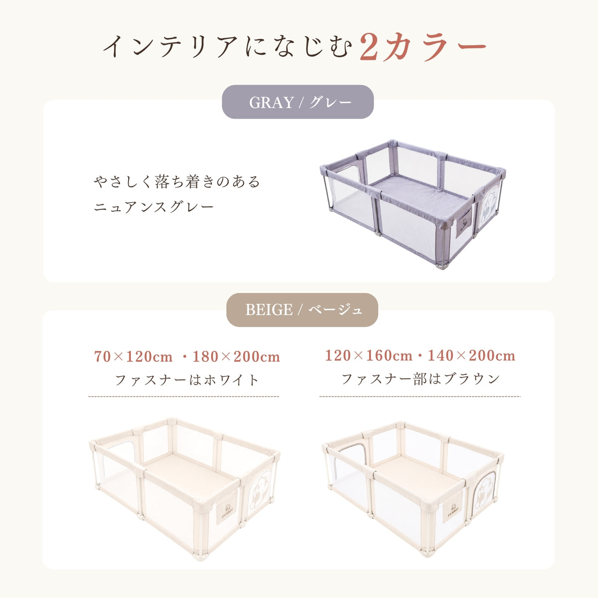 グレーとベージュの2カラー